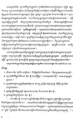 សៀវភៅភាសាខ្មែរ ថ្នាក់ទី៩ android App screenshot 0