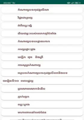 សៀវភៅភាសាខ្មែរ ថ្នាក់ទី៩ android App screenshot 2