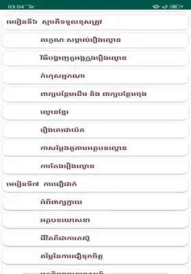 សៀវភៅភាសាខ្មែរ ថ្នាក់ទី៩ android App screenshot 3