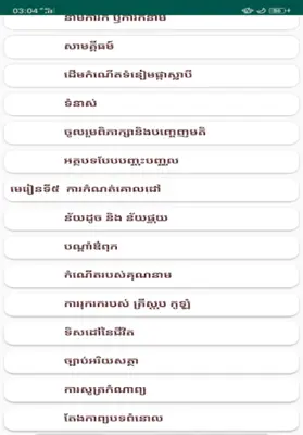 សៀវភៅភាសាខ្មែរ ថ្នាក់ទី៩ android App screenshot 4