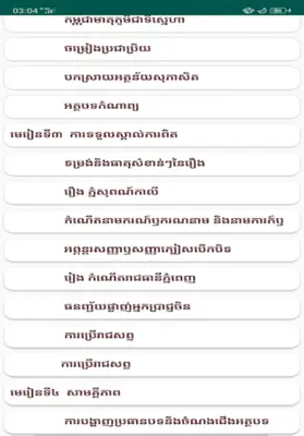 សៀវភៅភាសាខ្មែរ ថ្នាក់ទី៩ android App screenshot 5