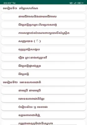 សៀវភៅភាសាខ្មែរ ថ្នាក់ទី៩ android App screenshot 6