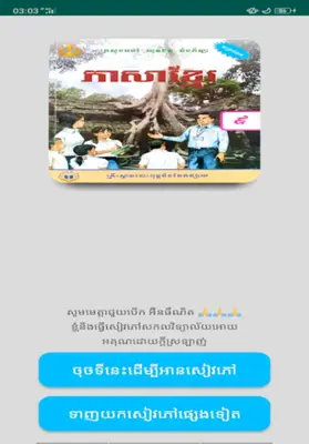 សៀវភៅភាសាខ្មែរ ថ្នាក់ទី៩ android App screenshot 7